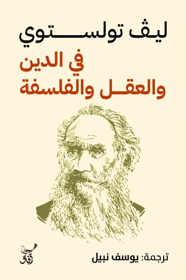 صورة فى الدين والعقل والفلسفة